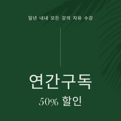 1년 올패스