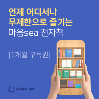 전자책 1개월 구독권